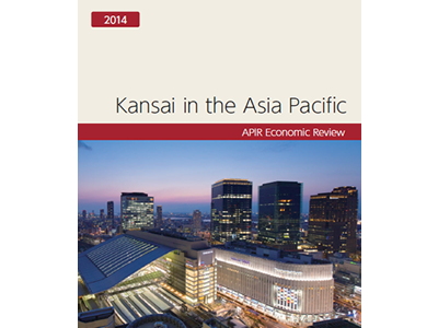 英語版『関西経済白書』“2014 Kansai in the Asia Pacific”を発行しました