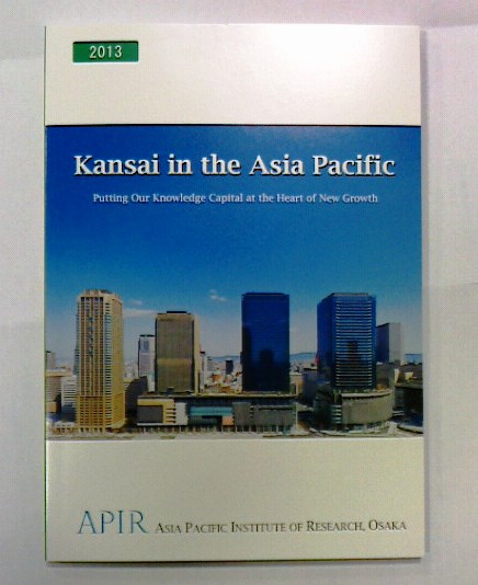 英語版『関西経済白書』“2013 Kansai in the Asia Pacific”を発行しました