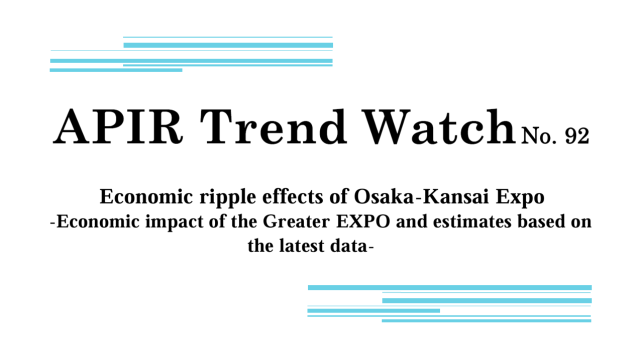 トレンドウォッチ「大阪・関西万博の経済波及効果」の英語版を発表