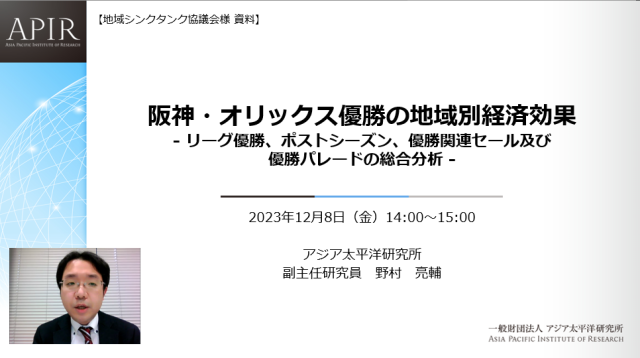 野村副主任研究員が地方シンクタンク協議会の取組紹介セミナーにて講演