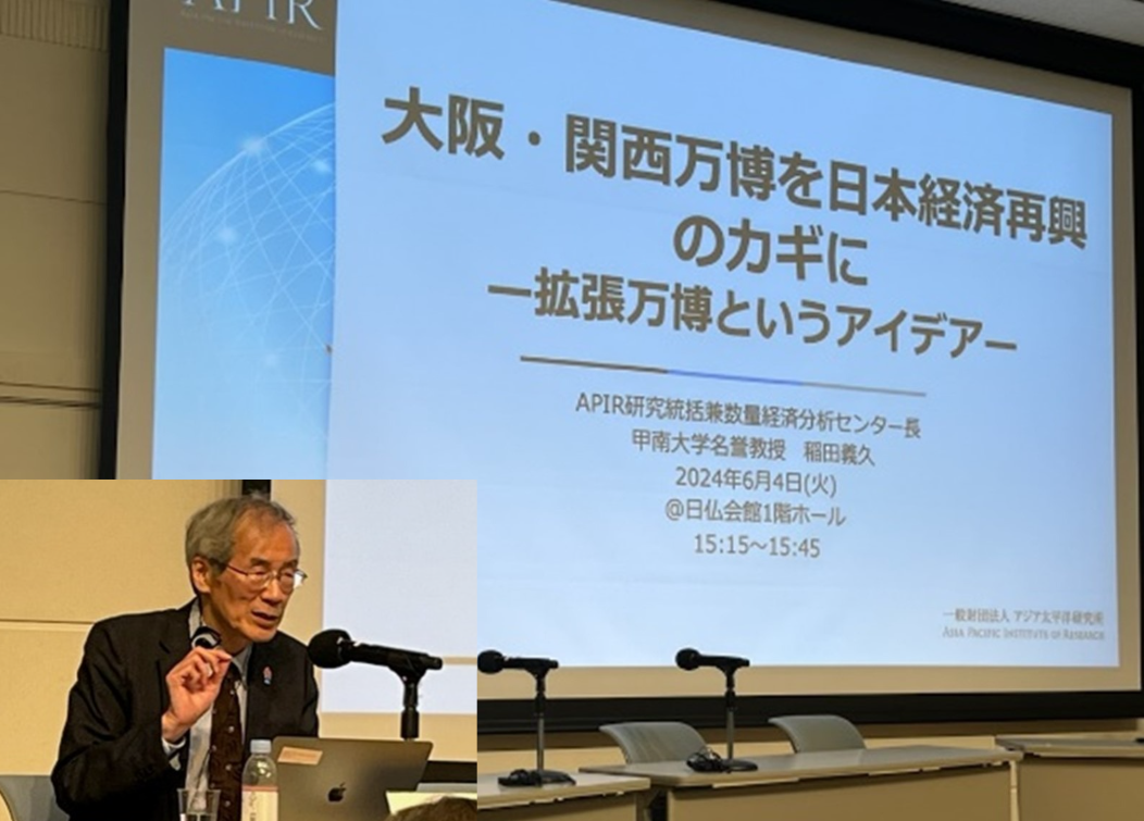 稲田義久研究統括が日仏国際シンポジウムで講演